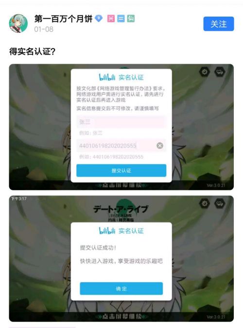 在游戏里充值界面显示必须要实名认证,但随便输入如"张三,李四"类假的