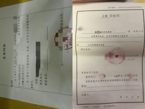 报案回执