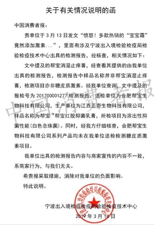 “宝宝霜”检测报告造假，别再信一些商