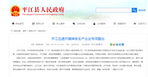 辣条这片“江山”，都是这个贫困县打下