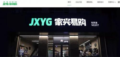 家兴易购官网截图