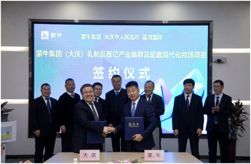 蒙牛集团（大庆）乳制品百亿产业集群及配套现代化牧场项目正式签约