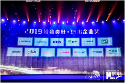 蒙牛获第十二届中国企业社会责任峰会杰出企业奖