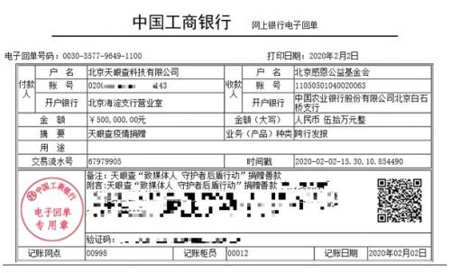 天眼查首批捐赠50万元驰援抗击疫情一线人员