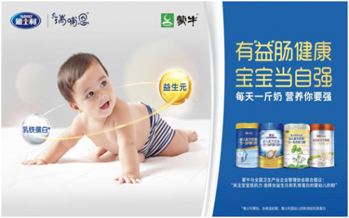 蒙牛营养研究院：婴幼儿配方食品中的益生菌和益生元的健康作用