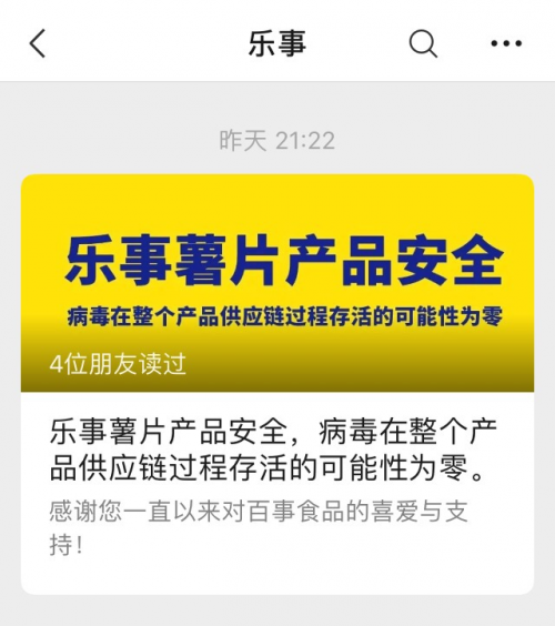 百事可乐还能喝吗？乐事薯片还能吃吗？百事三度回应