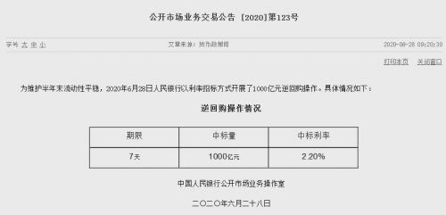 央行1000亿元7天期逆回购来了 本周净投放达4800亿元