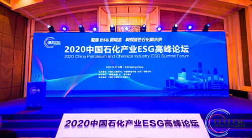 2020中国石油化工行业上市公司标准暨ESG榜单发布 助推绿色金融标准化建设市场实践