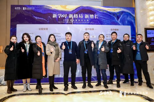 2021企业家新年大课在武汉启幕 多项政企链接活动引发展良机