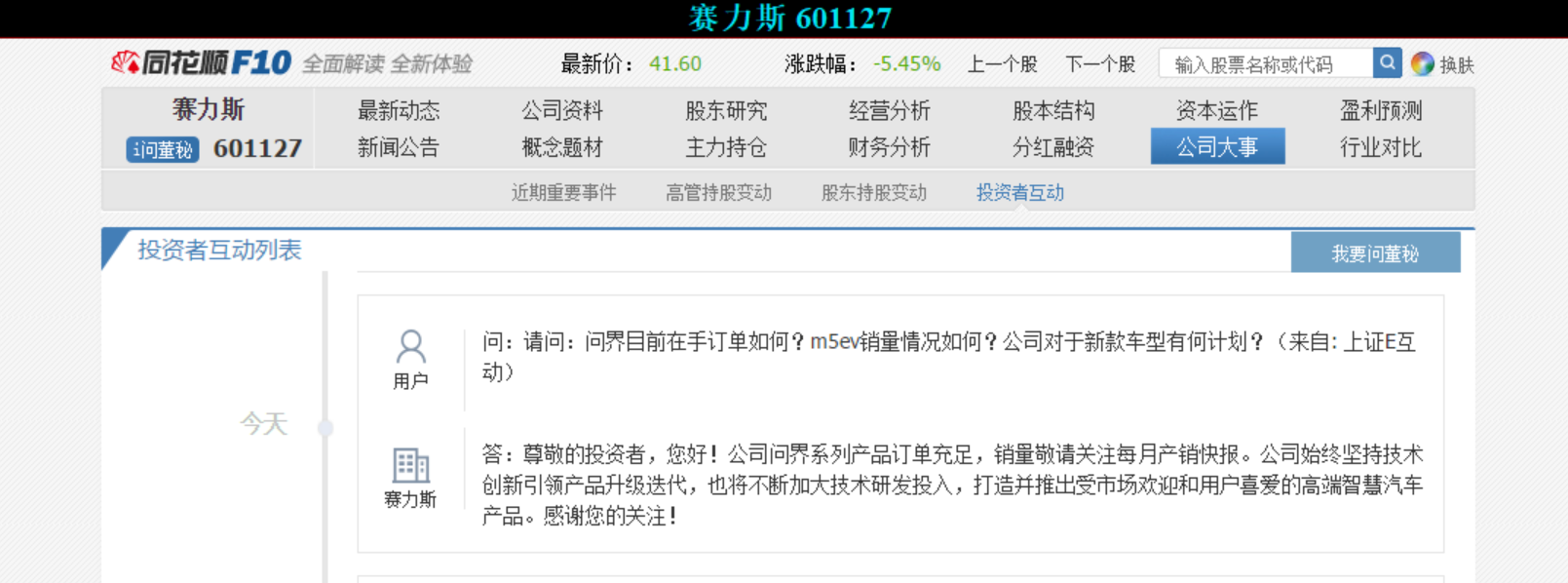 图源：赛力斯官方