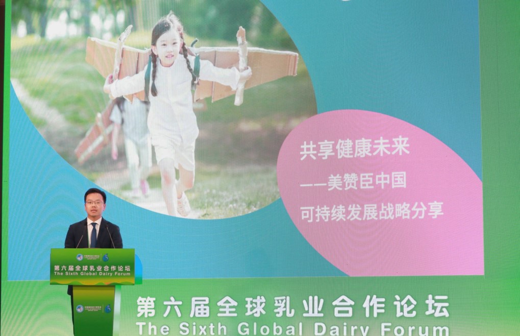 美赞臣中国在全球乳业合作论坛上分享可持续发展战略