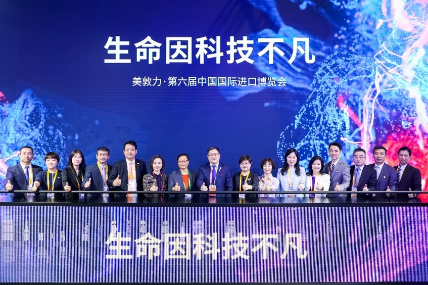 第六届中国国际进口博览会美敦力展台欢迎仪式