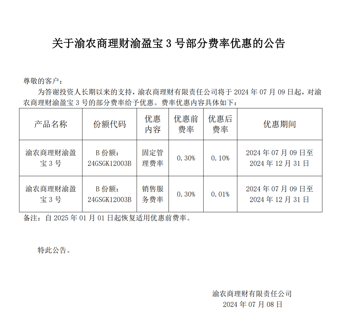 屏幕截图 2024-07-09 165412