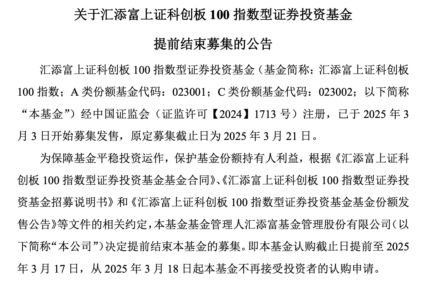 汇添
