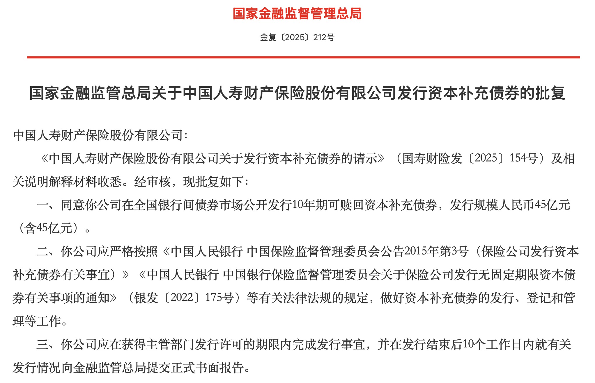 债券