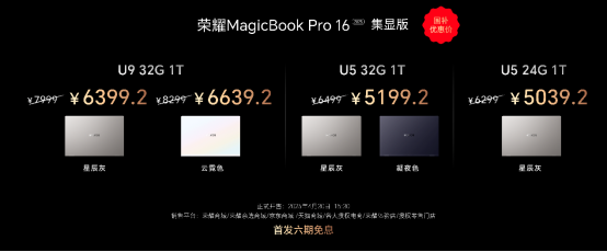 荣耀MagicBook Pro 16 2025产品新闻稿04302330