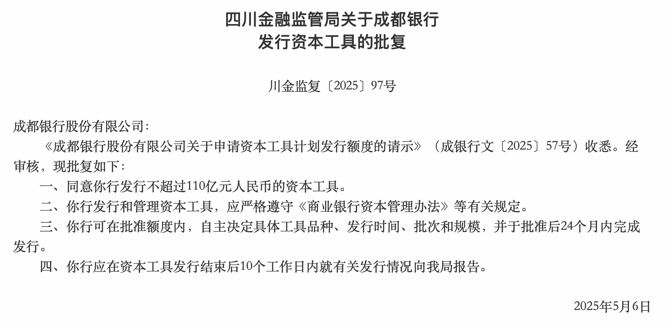 成都