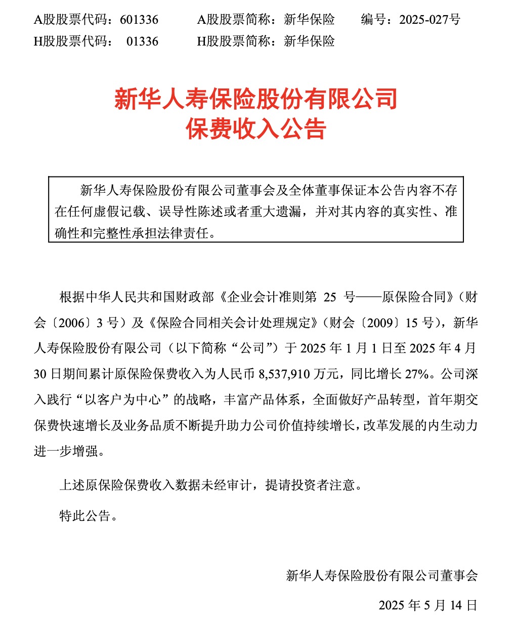 新华