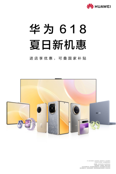 华为鸿蒙618209