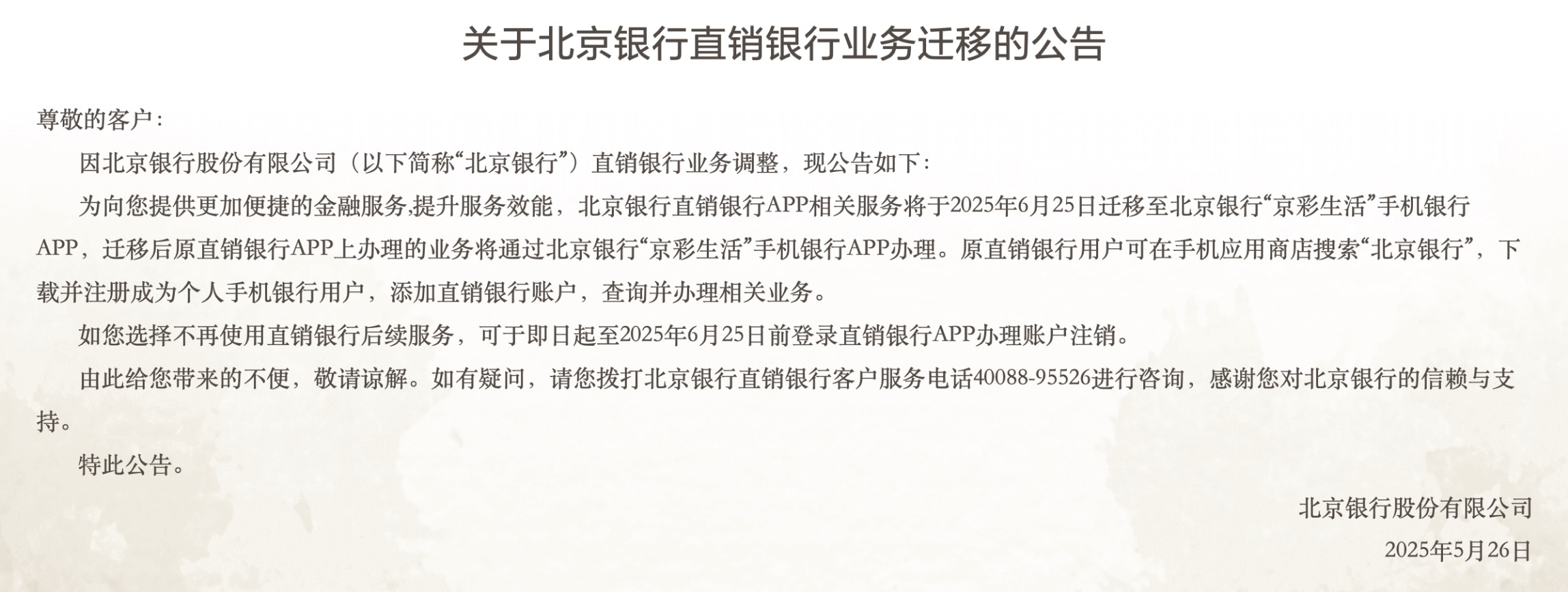 北京银行