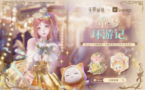 重磅联动，Keep奖牌与游戏IP再次碰撞绮丽火花20250623203