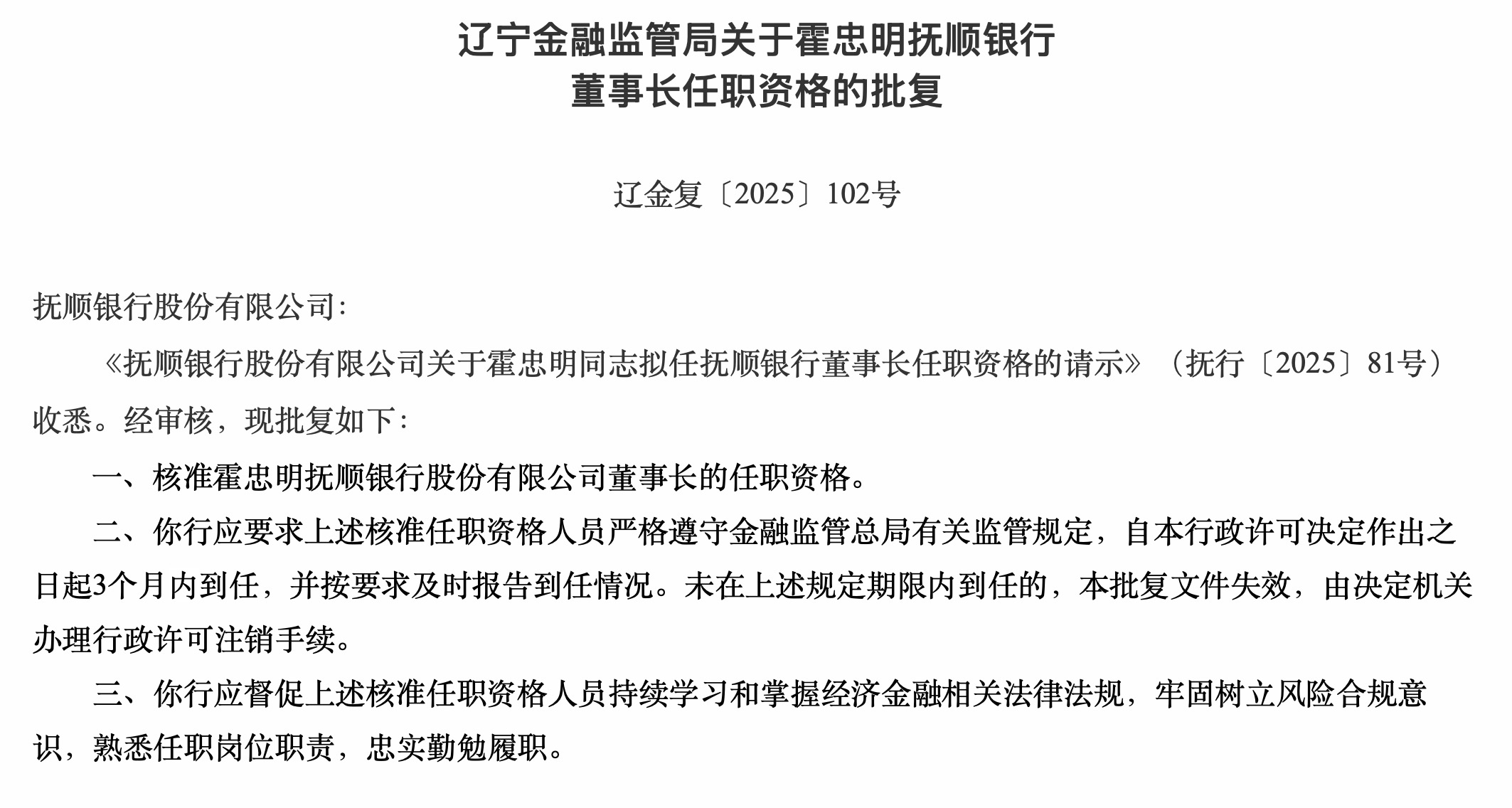 抚顺