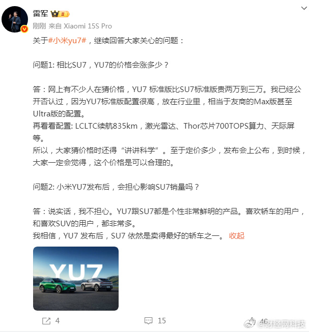 雷军称YU7定价合理