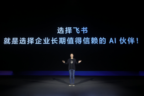 飞书发布知识问答等多款AI产品 让企业拥有懂自己的“豆包”281