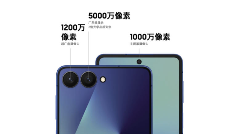 【新闻稿_Z Flip7】三星Galaxy Z Flip7正式发布：AI赋能轻巧机身 智能外屏焕新升级(1)2850_副本